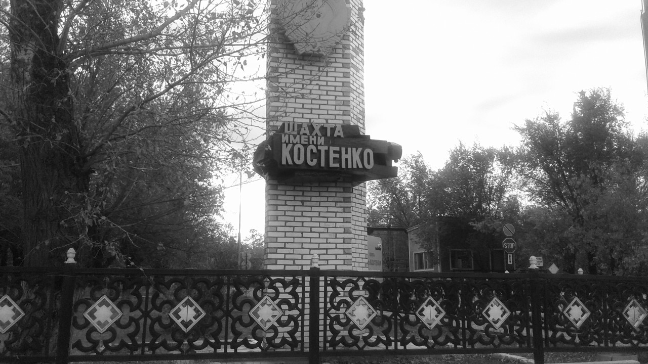 Костенко шахтасындағы апатқа байланысты Үкіметтік комиссия құрылды