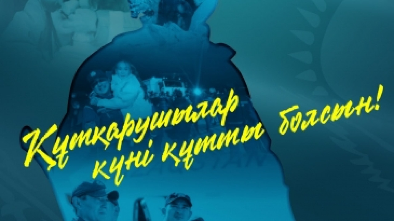 Президент Азаматтық қорғаныс саласының қызметкерлерін Құтқарушы күнімен құттықтады