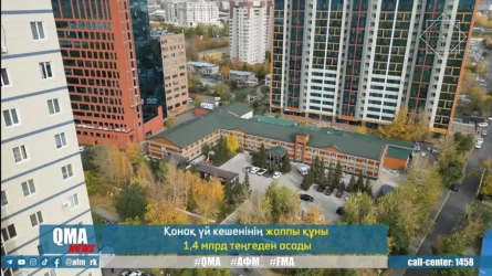 Қайрат Боранбаев құны 1,4 миллиард теңгеден асатын қонақ үй кешенін мемлекетке қайтарды