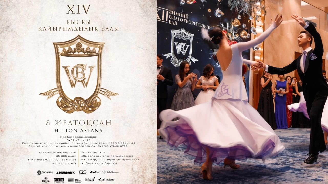 Елордада Қысқы қайырымдылық балы өтеді
