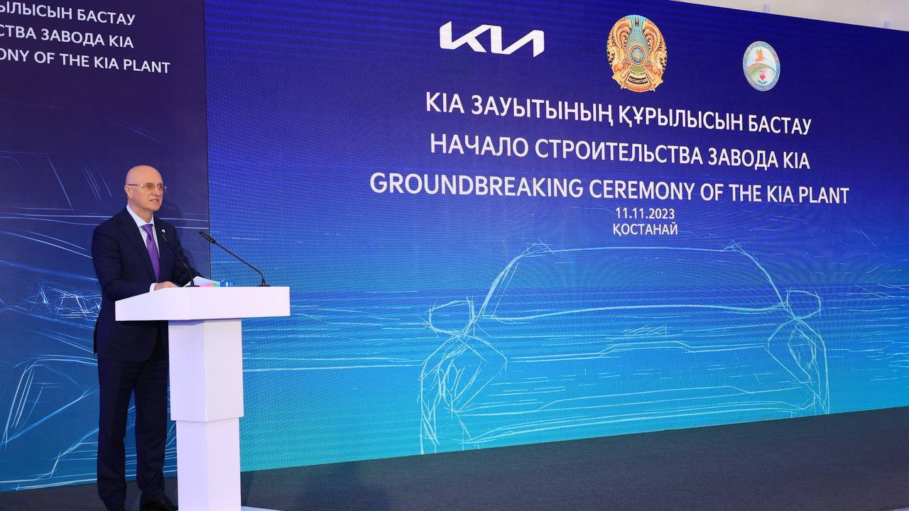 Қостанайда Kia автомобильдері өндірісінің толық циклін қамтитын зауыттың құрылысы басталды