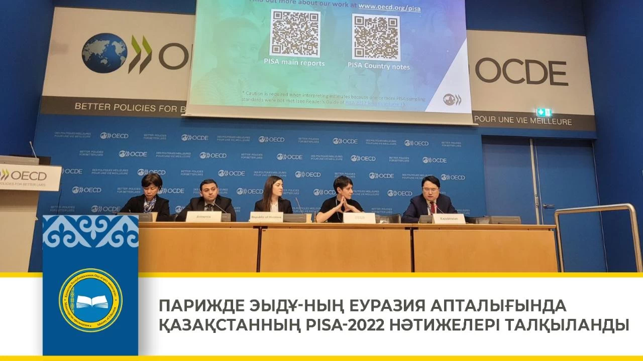 Парижде ЭЫДҰ-ның Еуразия апталығында қазақстанның Pisa-2022 нәтижелері талқыланды