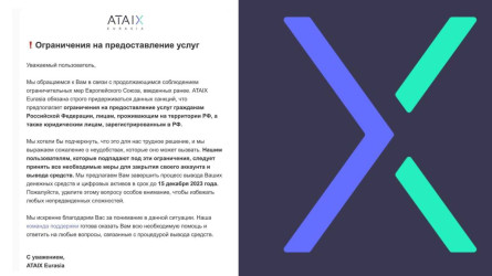 ATAIX Eurasia крипто биржасы ресейліктерден шоттарды жабуды сұрады