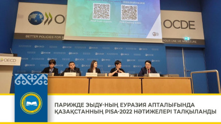 Парижде ЭЫДҰ-ның Еуразия апталығында қазақстанның Pisa-2022 нәтижелері талқыланды