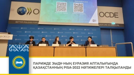 Парижде ЭЫДҰ-ның Еуразия апталығында қазақстанның Pisa-2022 нәтижелері талқыланды
