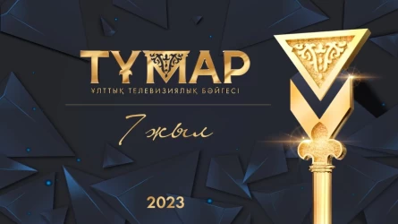 «Тұмар» ұлттық телевизия байқауына қатысуға өтінім қабылдау басталды