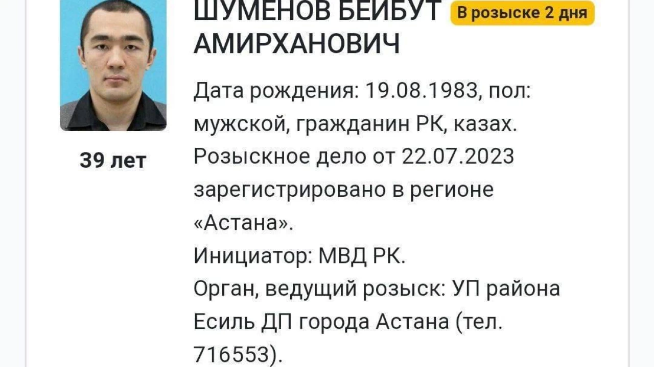 Бас прокуратура Бейбіт Шүменовке іздеу жариялады