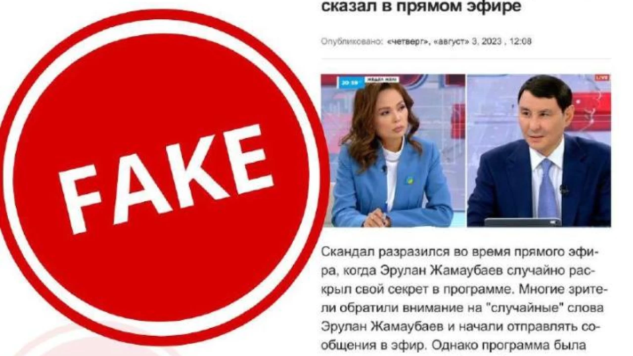 ФЕЙК: Қазақстан банкі Ерұлан Жамаубаевты сотқа береді деген жаңалық шындыққа жанаспайды