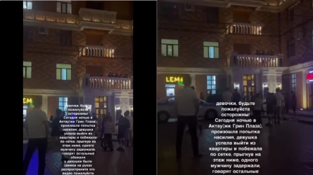 "Бірнеше жігіт қызды зорламақ болған": Ақтау полициясы желідегі ақпаратқа қатысты пікір білдірді