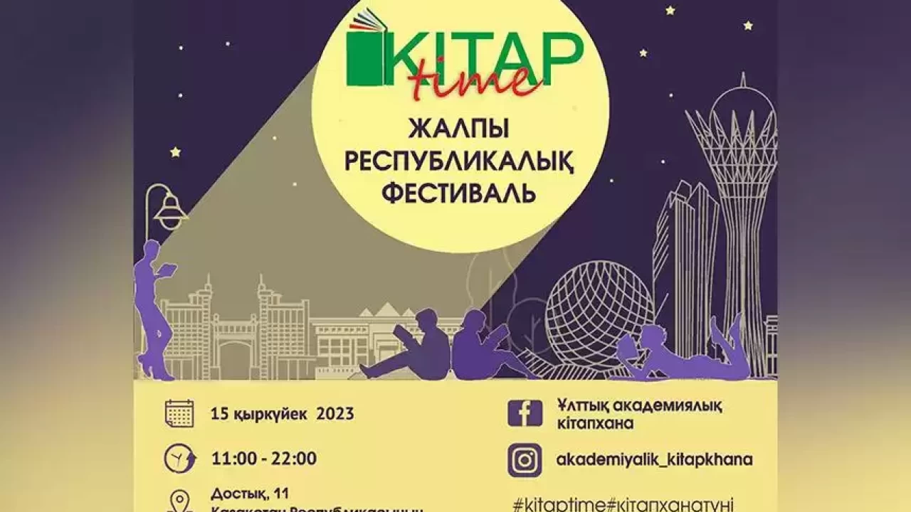 Book&Сoffee, Quiz, көрме-жәрмеңке, караоке — елордада ерекше кітап фестивалі өтеді