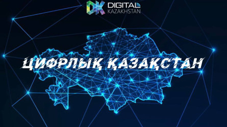 Цифрлық Қазақстан “ертегісі” мен көзге көрінбейтін IT жетістіктер