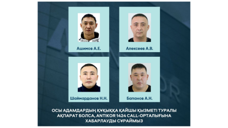 Адам ұрлаған алаяқтар тобы әшкереленді