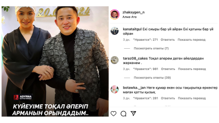 Әйелім тоқал алып берді деген әзілкеш желіде сынға қалды