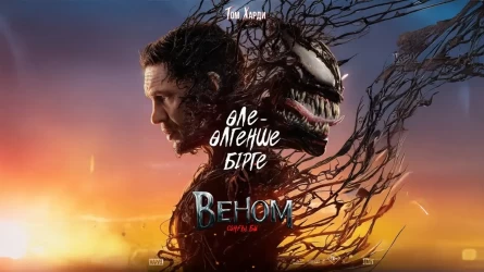 Қазақ еліне +1 дубляж: «Веном: соңғы би» фильмі қазақ тілінде жарық көрді