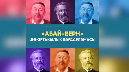 2024-2025 оқу жылына «Абай-Верн» шәкіртақылық бағдарламасы бойынша конкурс жарияланады