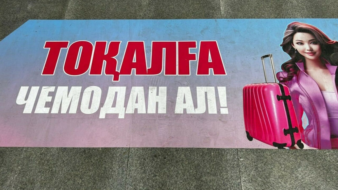 «Көп әйел алу заңға қайшы»: министрлік өкілдері Алматыдағы «тоқал» туралы даулы жарнамаға қатысты (ВИДЕО)