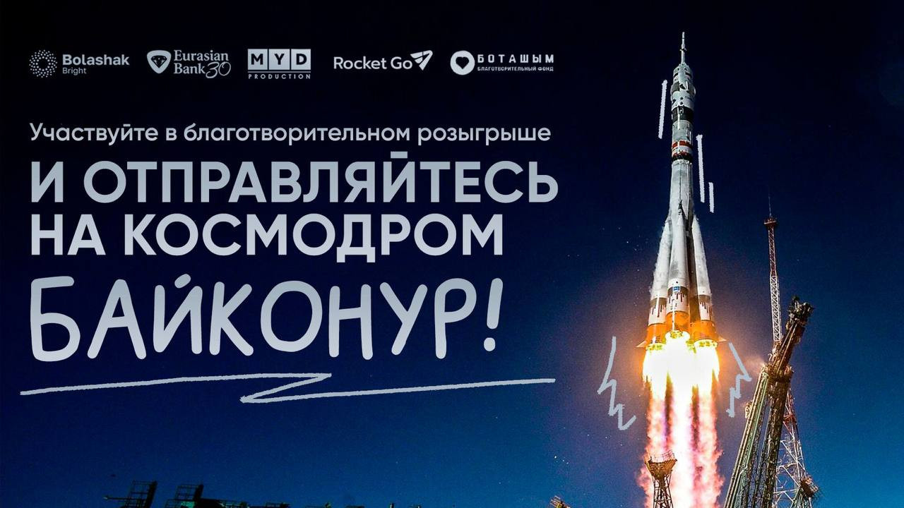 Наблюдать за запуском ракеты с космодрома Байконур всего за 1000 тенге! Реально!