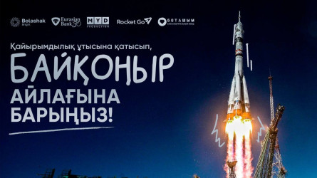 Қайырымдылық шарасы: Байқоңыр ғарыш айлағынан зымыран ұшқанын небәрі 1000 теңгеге бақылауға болады