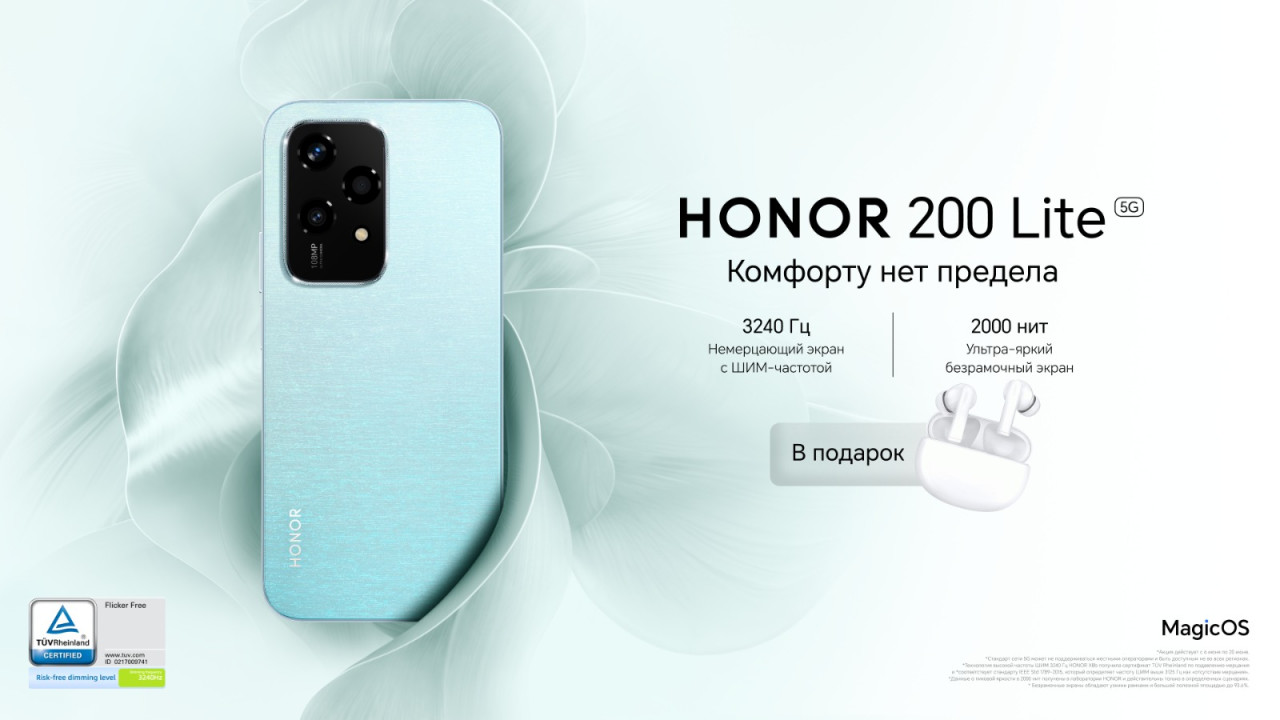 Ультратонкий смартфон HONOR 200 Lite поступил в продажу в Казахстане