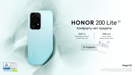 Ультратонкий смартфон HONOR 200 Lite поступил в продажу в Казахстане