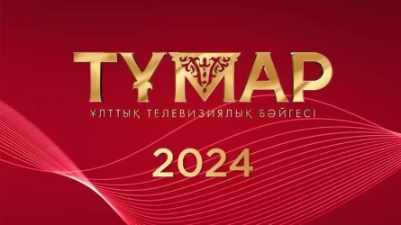 «Тұмар» ұлттық телевизия бәйгесінің биылғы номинанттары