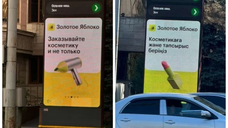 «Косметикаға және тапсырыс беріңіз»: Қазақстандағы белгілі «Золотое яблоко» дүкенінің жарнамасында қате кеткен