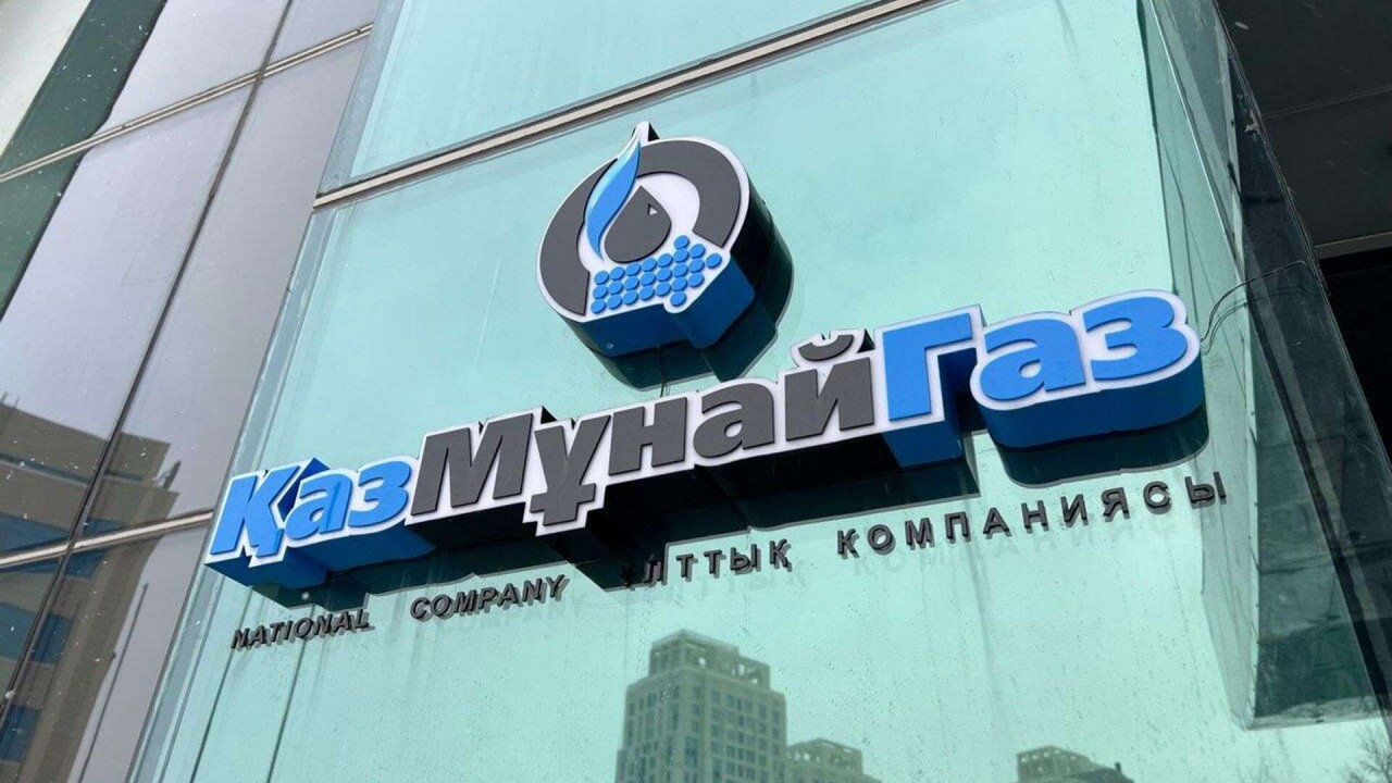 «КазМунайГаз» оштрафован за нарушение антимонопольного законодательства