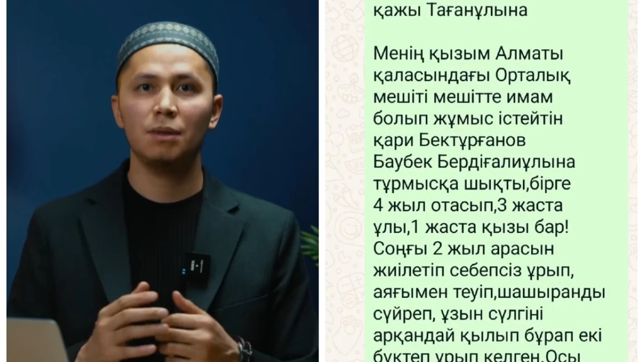 «Шашынан сүйреп, ұзын сүлгіні арқан етіп орап ұрған»: Алматы қаласында белгілі имам әйелін ұрып-соқты деген ақпарат тарады