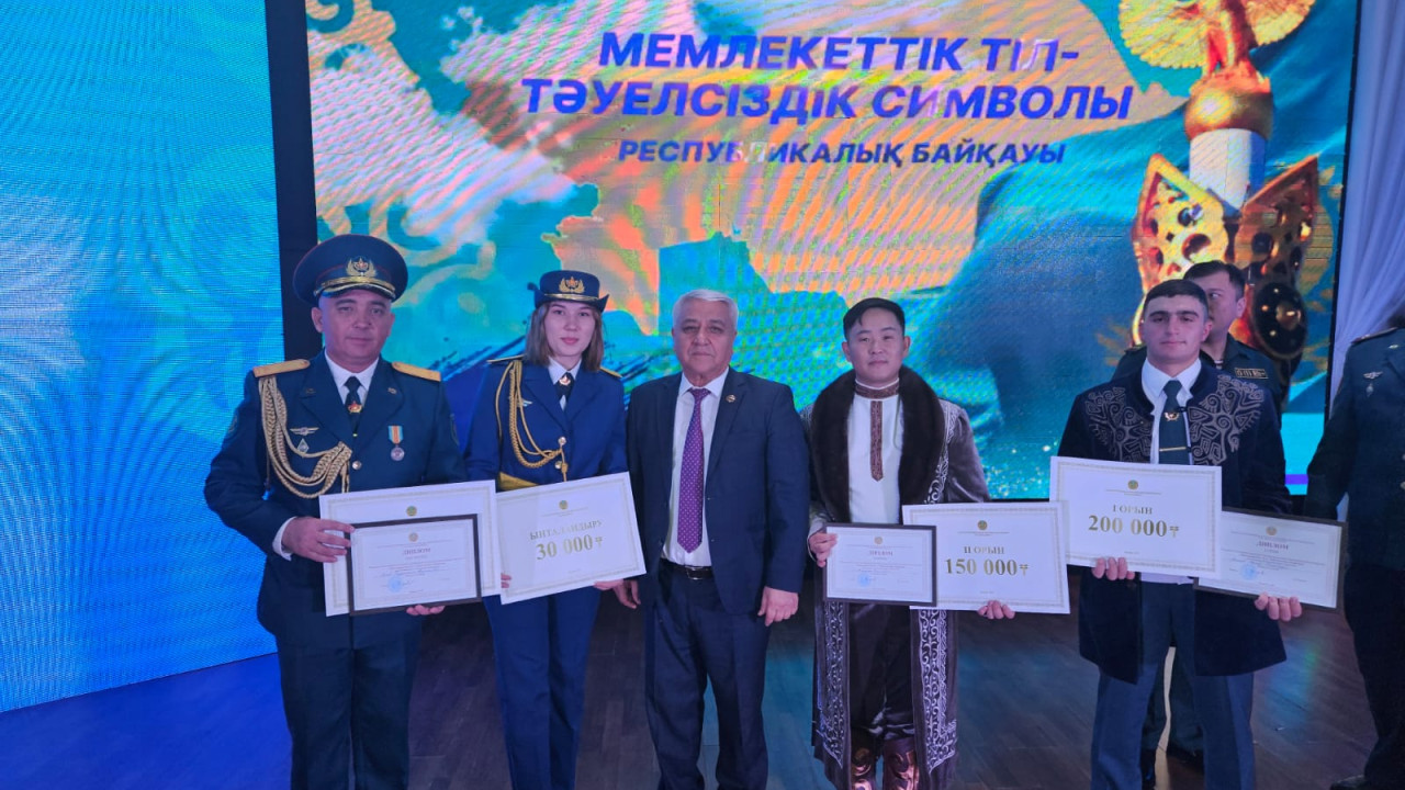 «Мемлекеттік тіл – тәуелсіздік символы» республикалық байқауының қорытындысы шықты