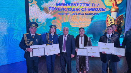«Мемлекеттік тіл – тәуелсіздік символы» республикалық байқауының қорытындысы шықты
