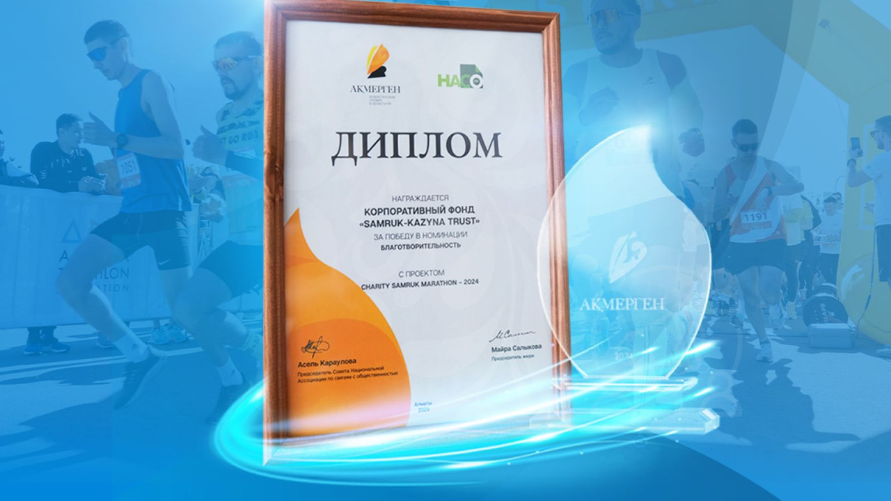 «Samruk-Kazyna Trust» қайырымдылық қоры «Ақ Мерген» сыйлығының жеңімпазы атанды