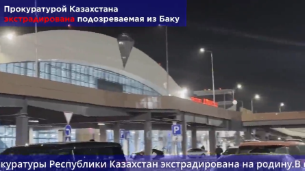 Азербайджан выдал Казахстану подозреваемую, ей грозит до 7 лет