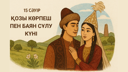 Бүгін – Ғашықтар күні