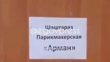 Әкімдік мектептегі мұғалімдер бөлмесін шаштаразға жалға берген (ВИДЕО)