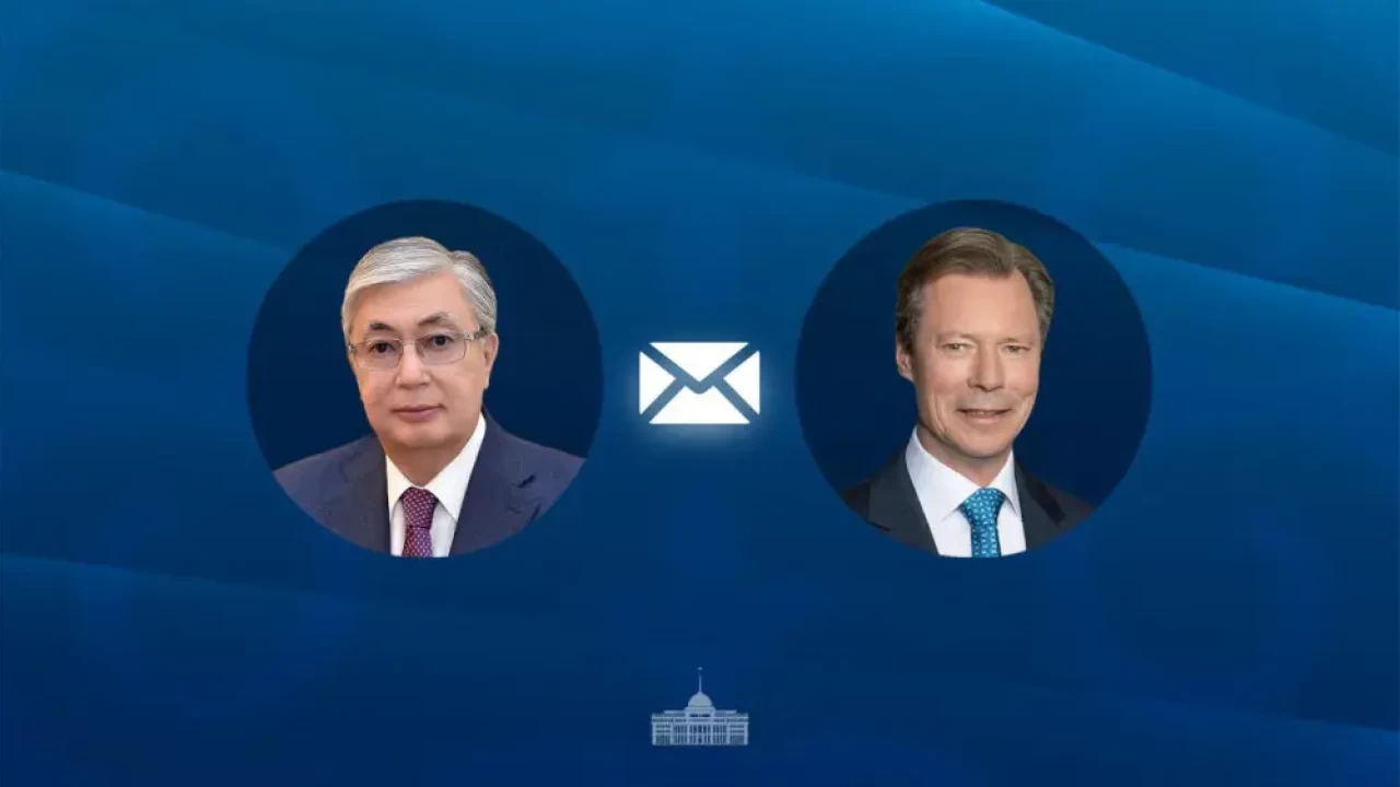 Токаев поздравил великого герцога Люксембурга с Национальным днем