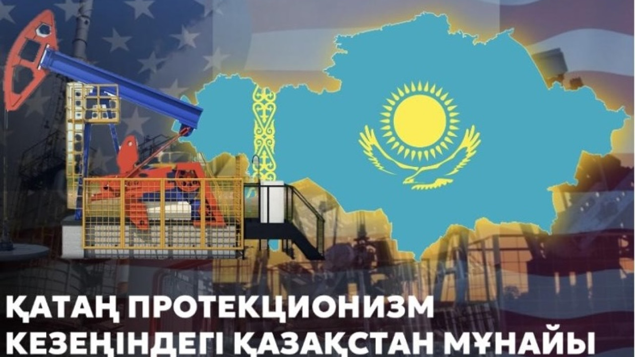 Қатаң протекционизм кезеңіндегі Қазақстан мұнайы