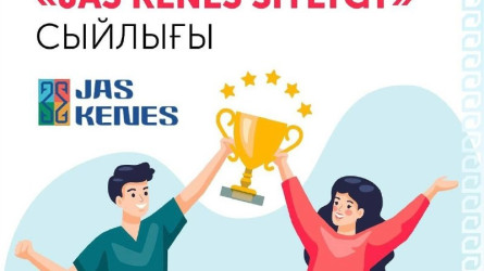 Премия "Jas Kenes Siylygy" ждет новых героев: молодые специалисты могут побороться за миллион тенге
