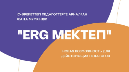 Программа Teach for Qazaqstan расширяет своё присутствие в регионах Казахстана