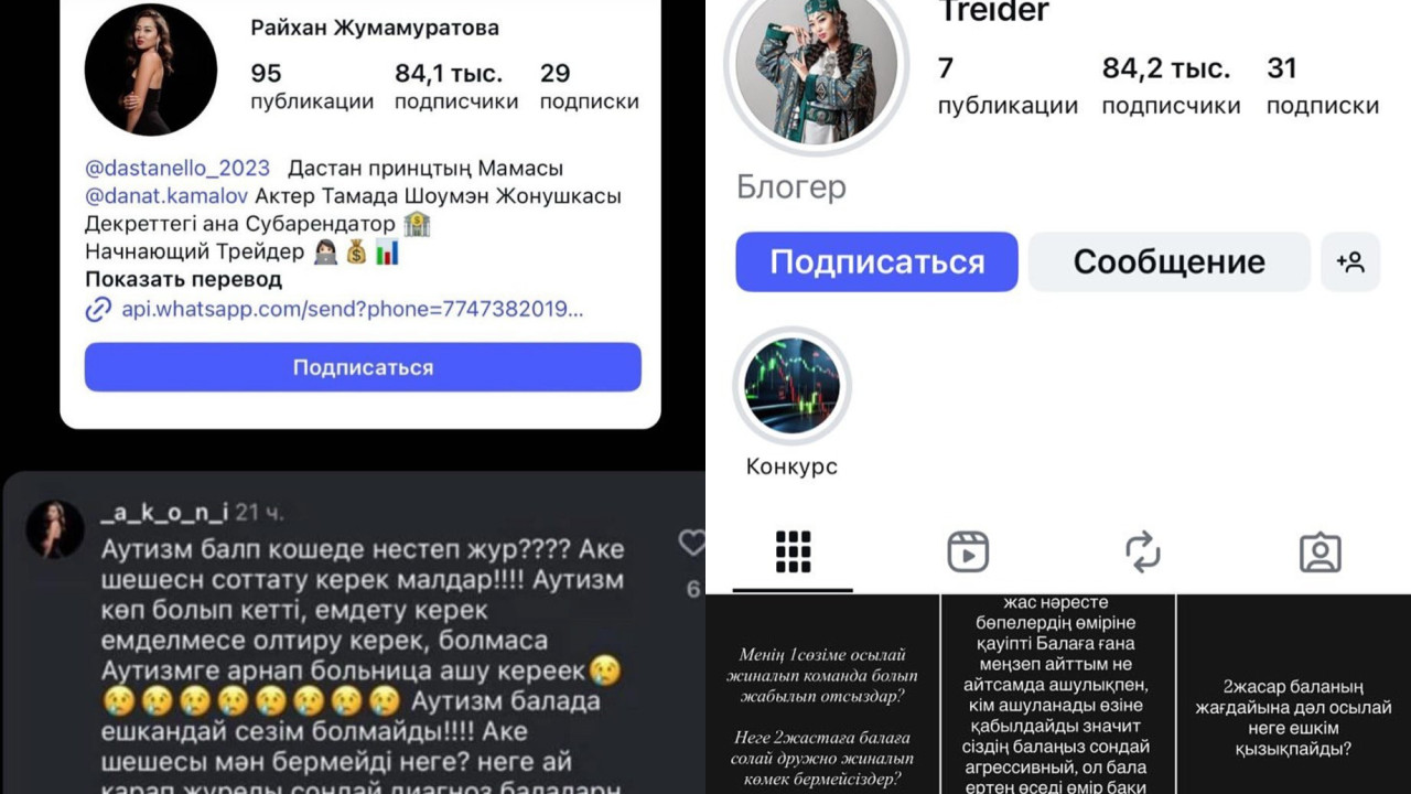 Алматыда блогердің «аутист балаларды өлтіру керек» дегені үшін қылмыстық іс қозғалды