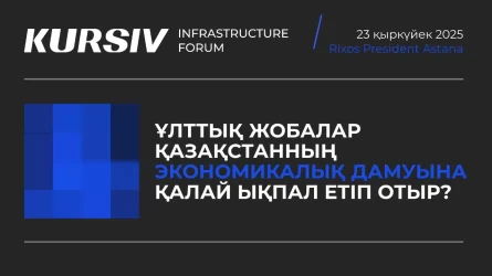 Kursiv Infrastructure Forum: Астанада өтетін шарада қандай мәселелер талқыға салынады