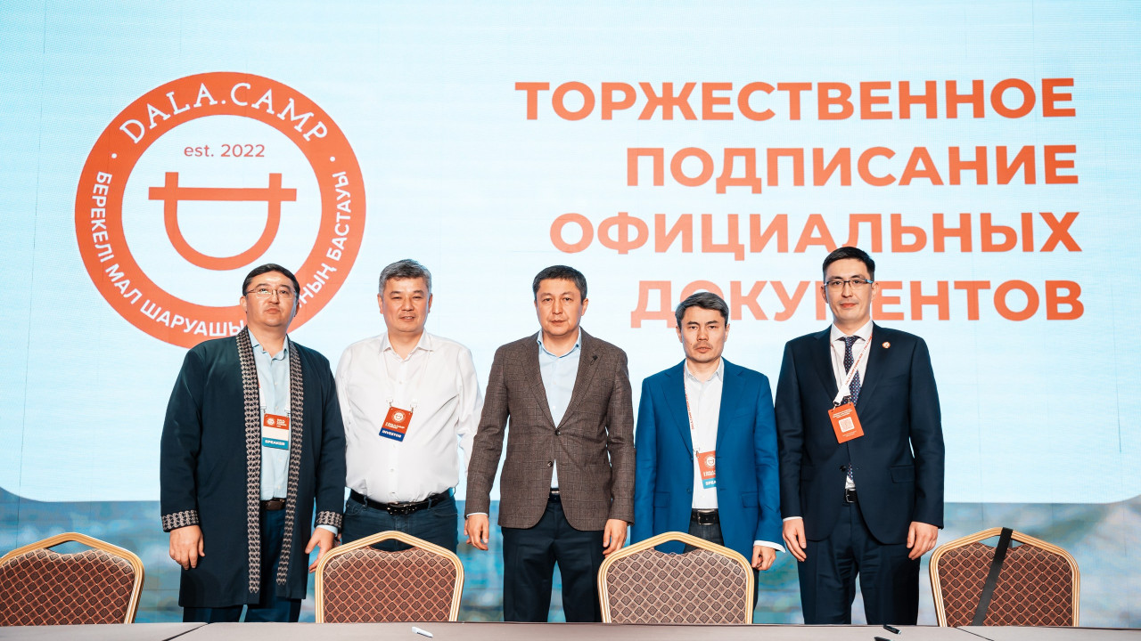 5 стратегических документов подписаны в рамках форума животноводов Dala.Camp