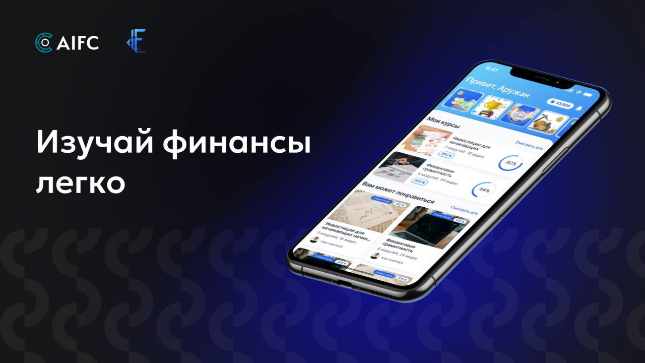 В Казахстане запустили приложение  по финансовой грамотности для старшеклассников FinPro