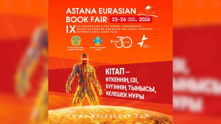 «Astana Eurasian Book Fair-2026»: в столице пройдет международная книжная выставка-ярмарка