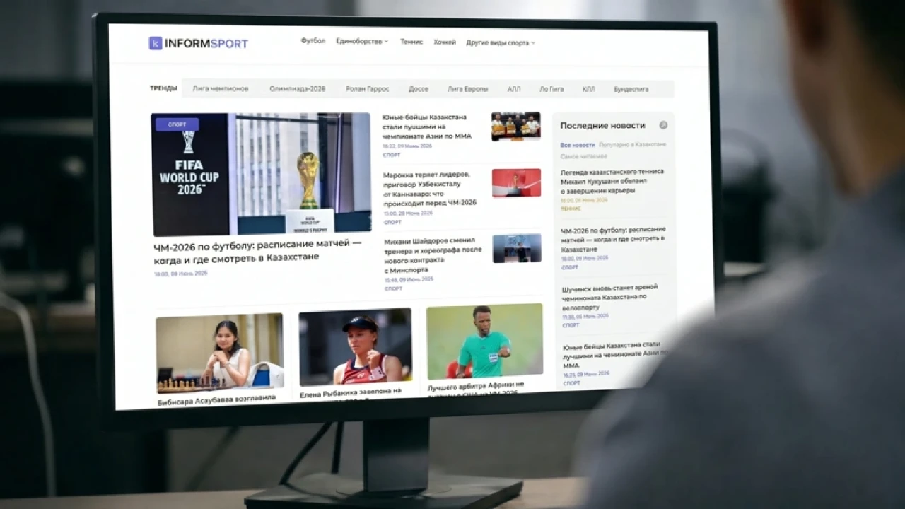 Kazinform запускает спортивный портал Informsport.kz