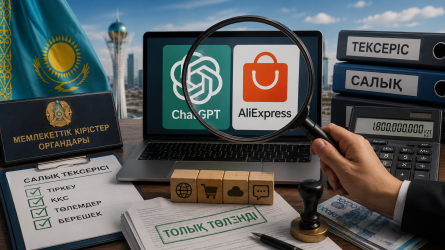 ChatGPT пен AliExpress Қазақстанда салық мәселесіне тап болды