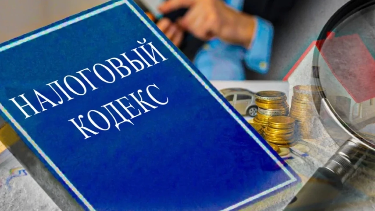Новый Налоговый кодекс: какие изменения ждут казахстанцев