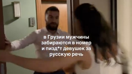 «Орысша сөйлегенім үшін ұрды»: Гүржістандағы қонақүйде ресейлік әйелдің мұрнын сындырды (ВИДЕО)