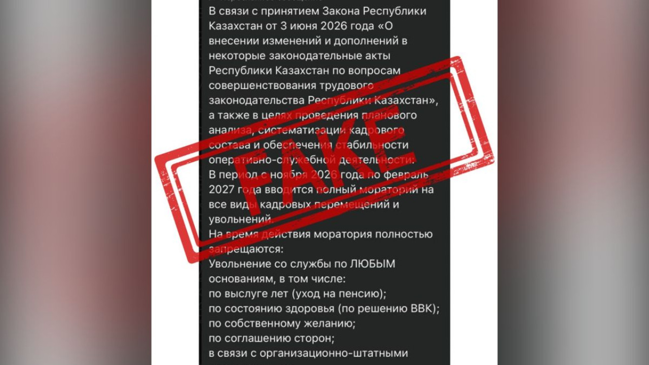 Елде күштік құрылымдарда жұмыстан шығаруға мораторий енгізілді деген ақпарат жалған боп шықты