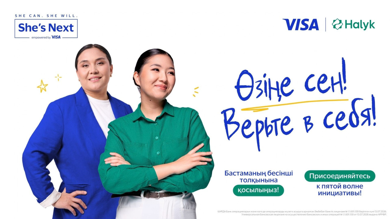 30 млн тенге для женщин в бизнесе: Visa и Halyk запускают юбилейную She’s Next